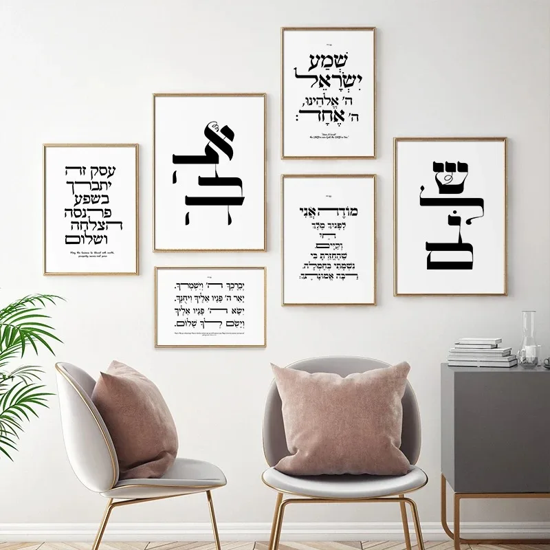 kf-S8a16da4926d0434fb447c1f7c91d3e87W Modern Jewish Quotes Wall Art Posters Black and White Canvas Painting Minimalist Hebrew Letters Print for Living Room Home Decor - Image 1